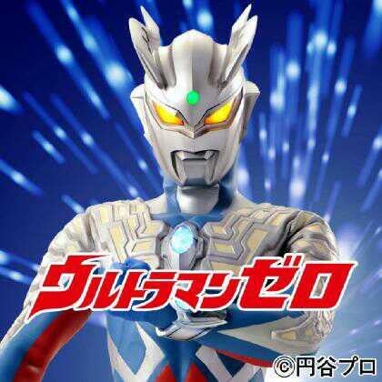 ウルトラマンゼロ