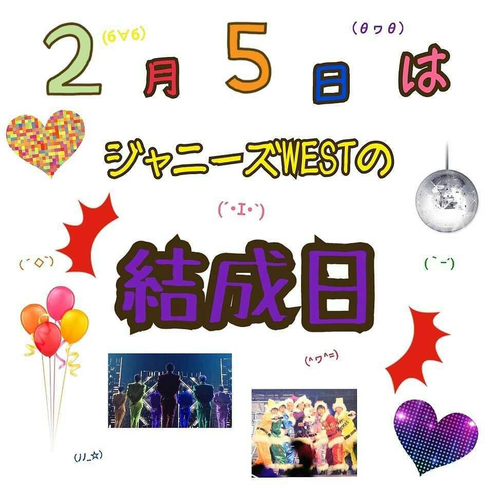 ジャニーズWest大好き