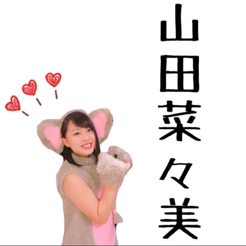 AKB48 チーム8 山田菜々美のトーク