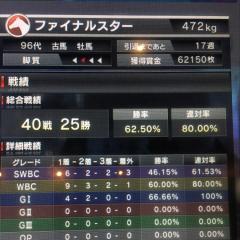 ファイナルスター‼️