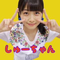 し ゅ ー ち ゃ ん