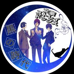 とある世界の問題児(落ちこぼれ)