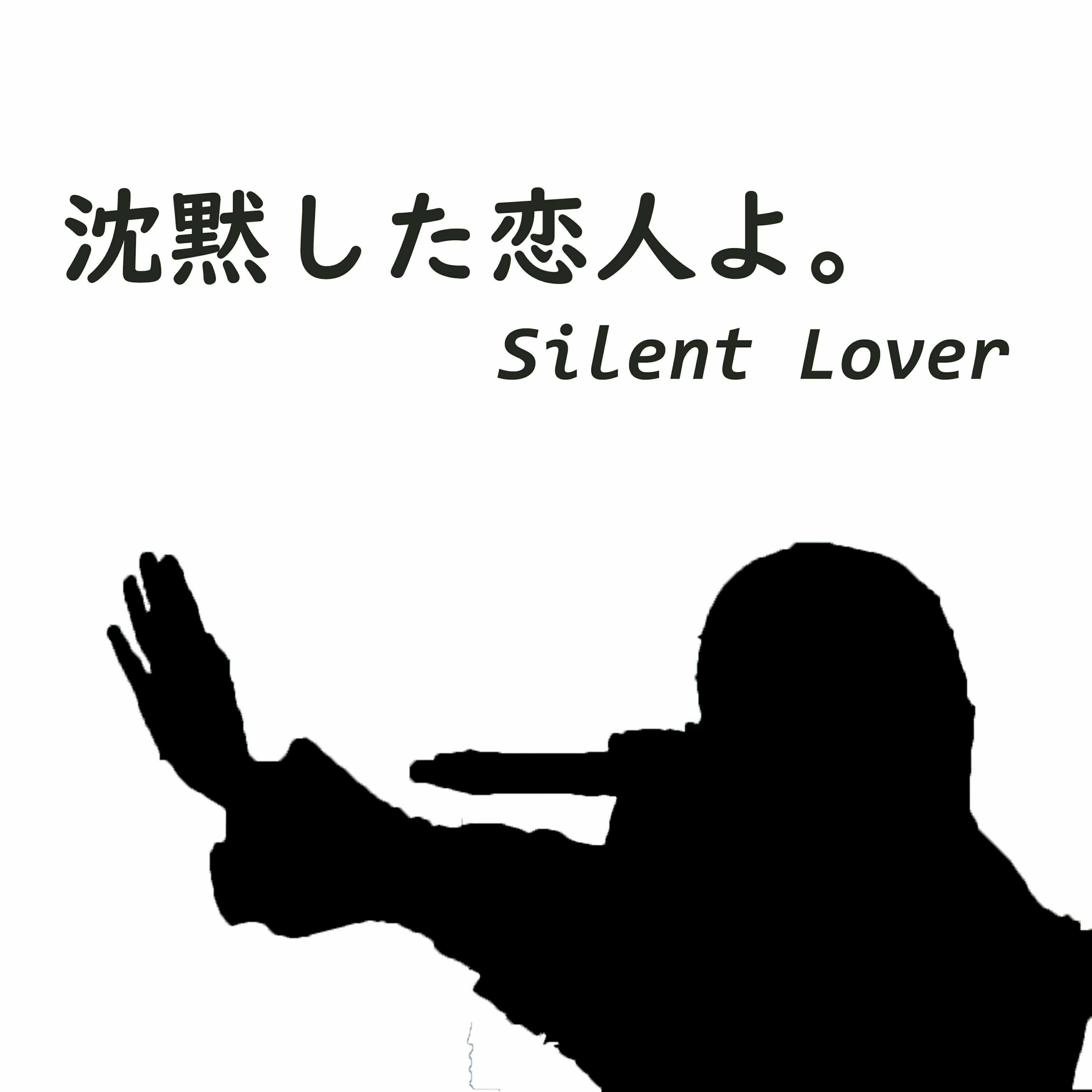 沈黙した恋人よーアルバム作成