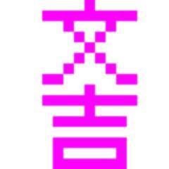 ぶんきちのリトーク部屋。