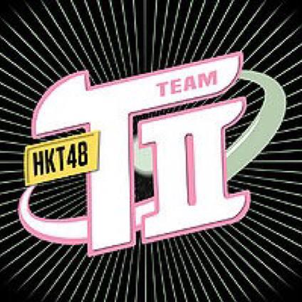 HKT48 チームTⅡ