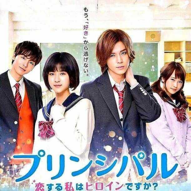 プリンシパル恋する私はヒロインですか?