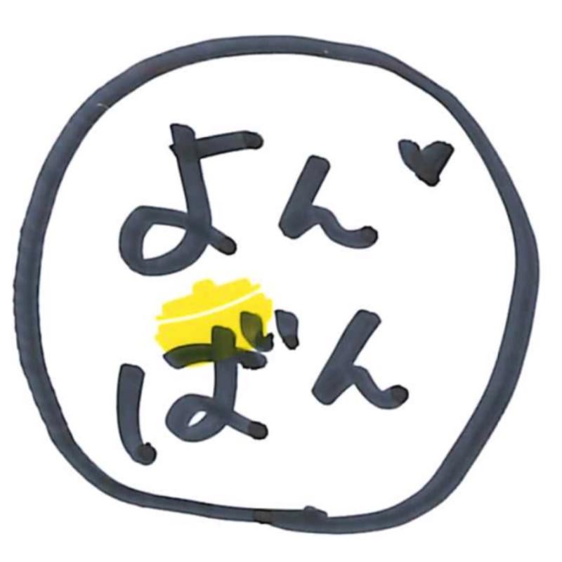 よんばん