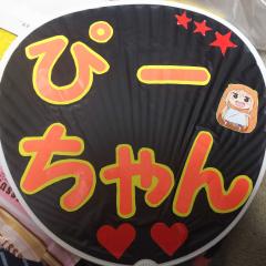 ☆あきえ☆