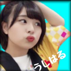 う し は る 🐮