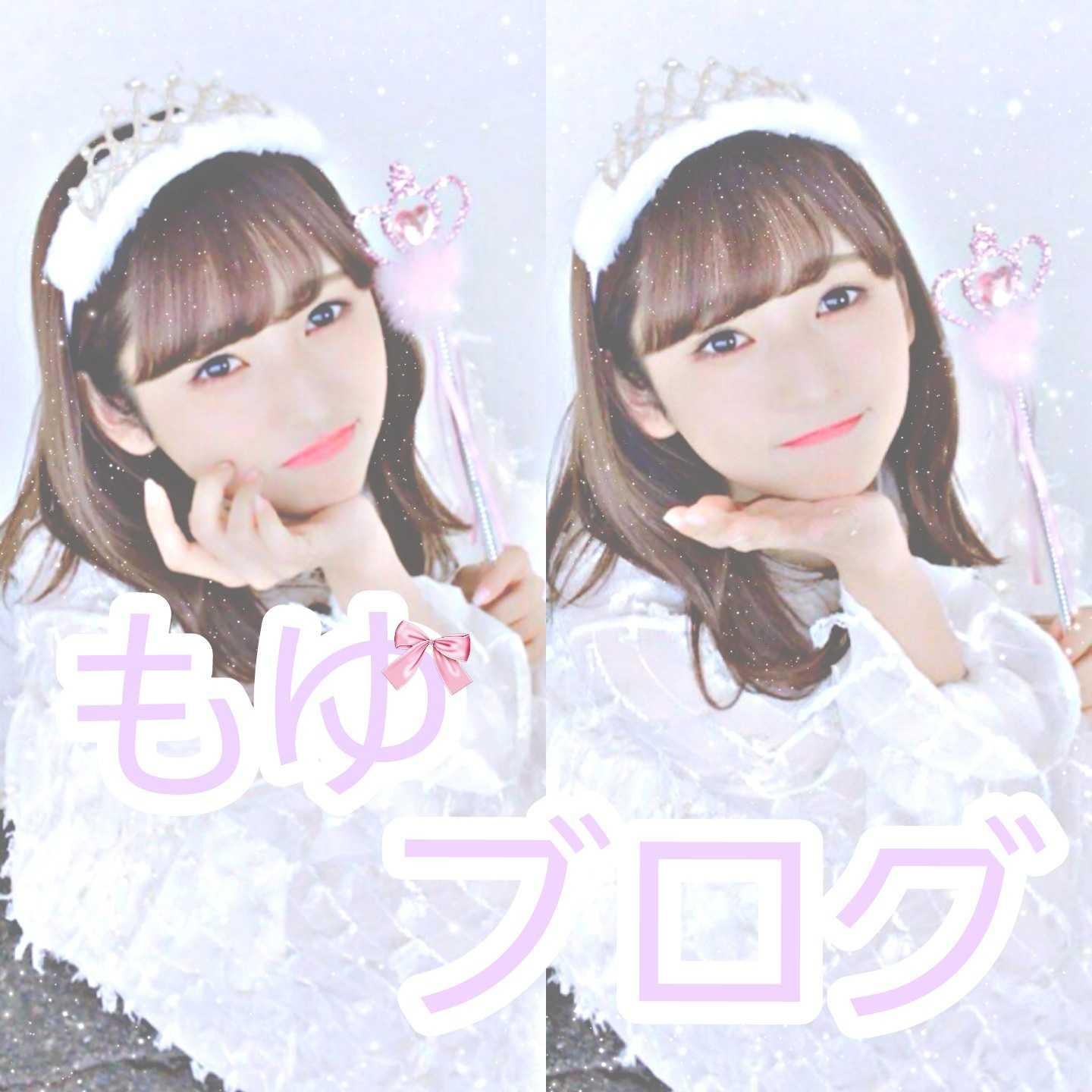 も ゆ 🎀   ブログ
