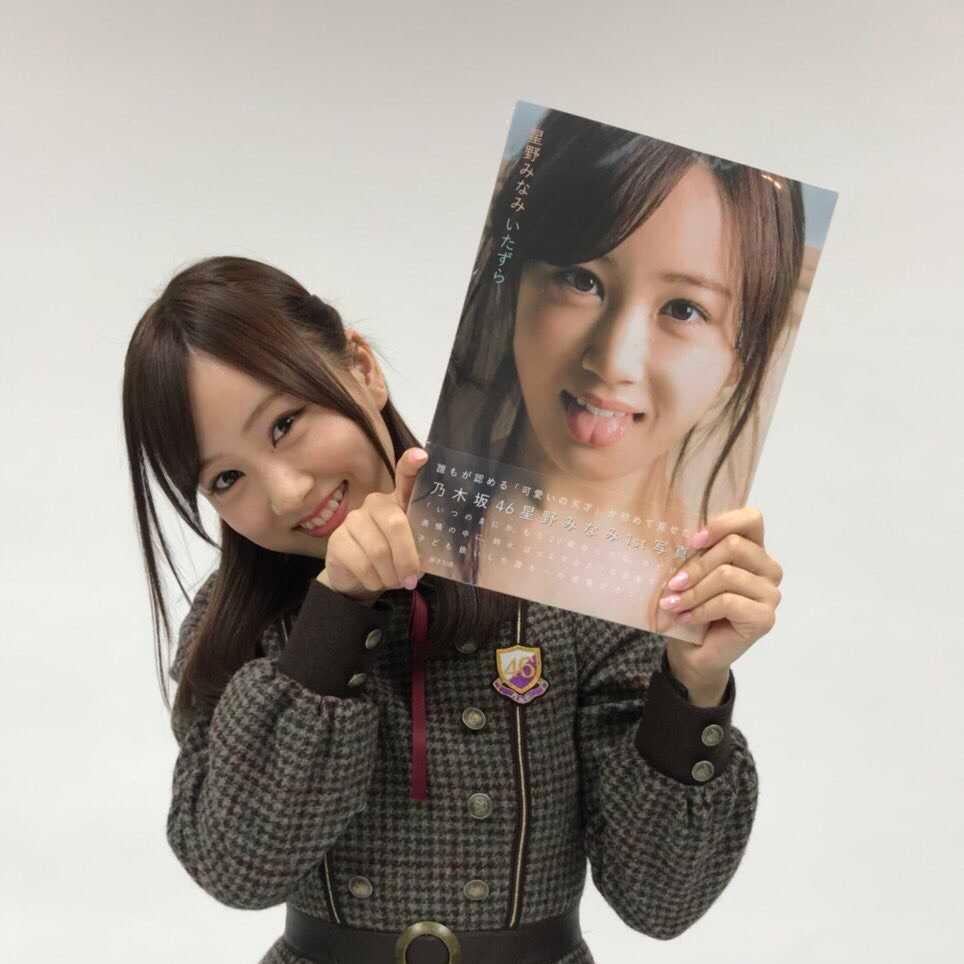 星野みなみファン