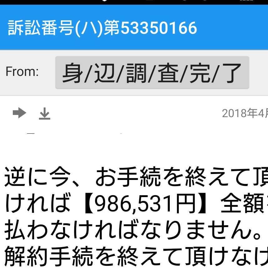 迷惑メール報告場