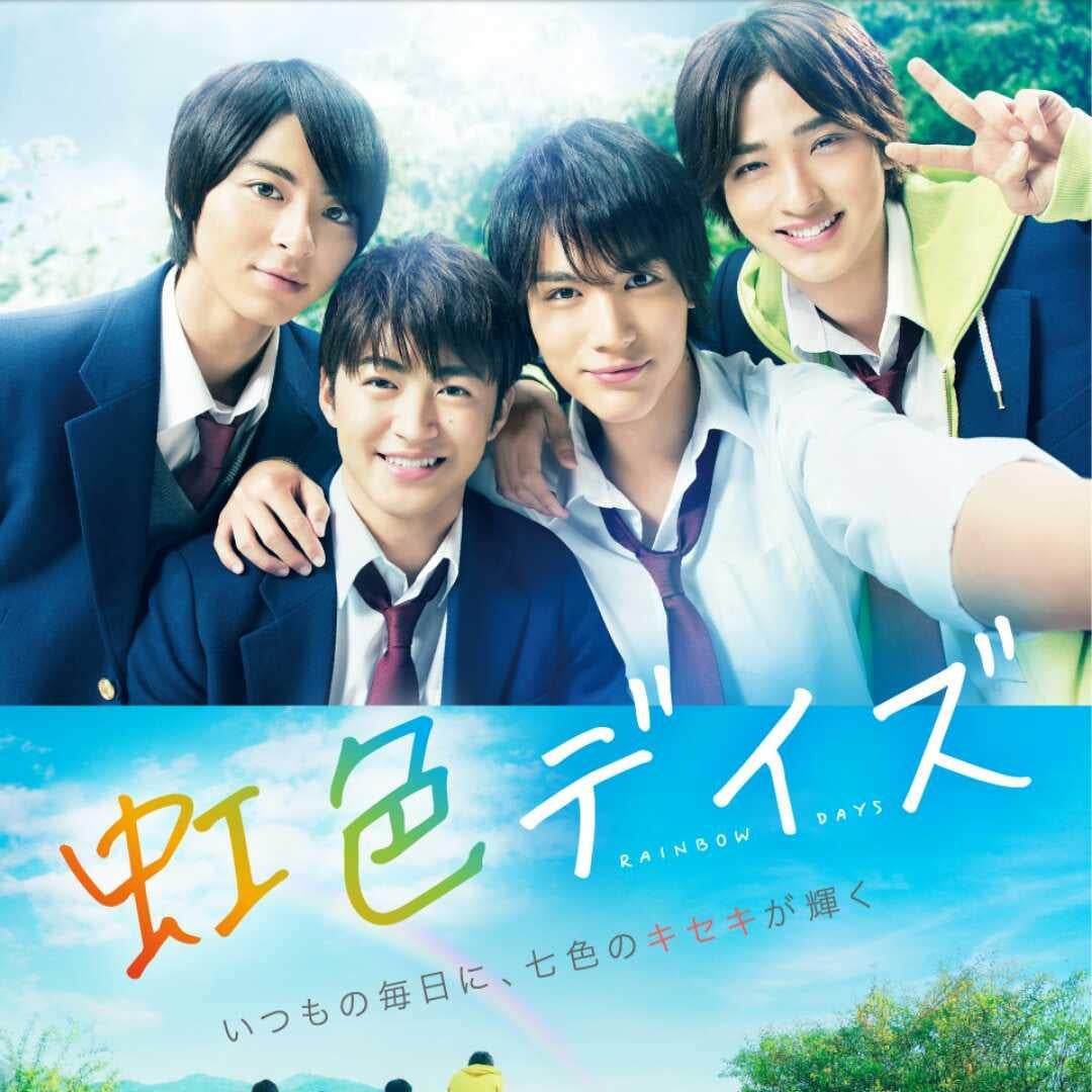 虹色デイズトーク