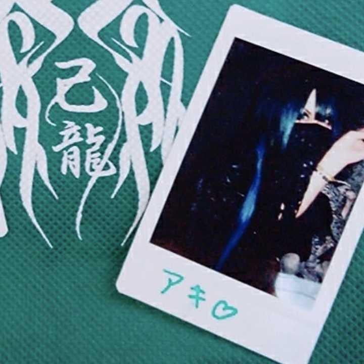 緑すぎるアキ😷💚