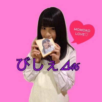 大園桃子推し/びしぇ⊿46🍑🐸🥕
