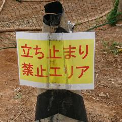 白煙番長Hiroyukiの立ち止まり禁止エリア(トーク)