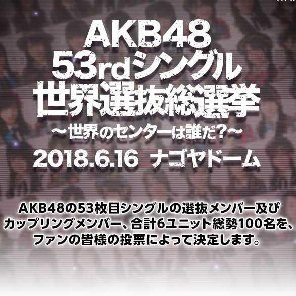 AKB48  第10回世界選抜総選挙