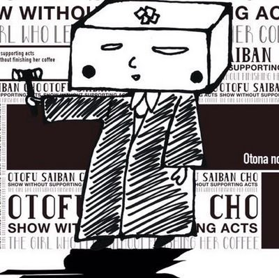 お豆腐裁判長