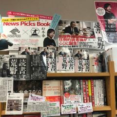 【読書という荒野・見城徹 著】