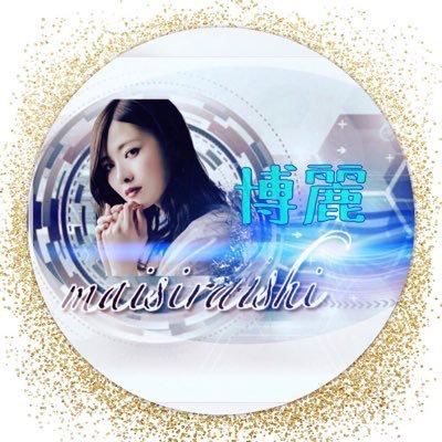 博麗◢まいやん神推し✨🦋