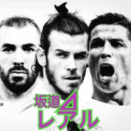 🇪🇸坂道⊿レアル🇪🇸のトーク