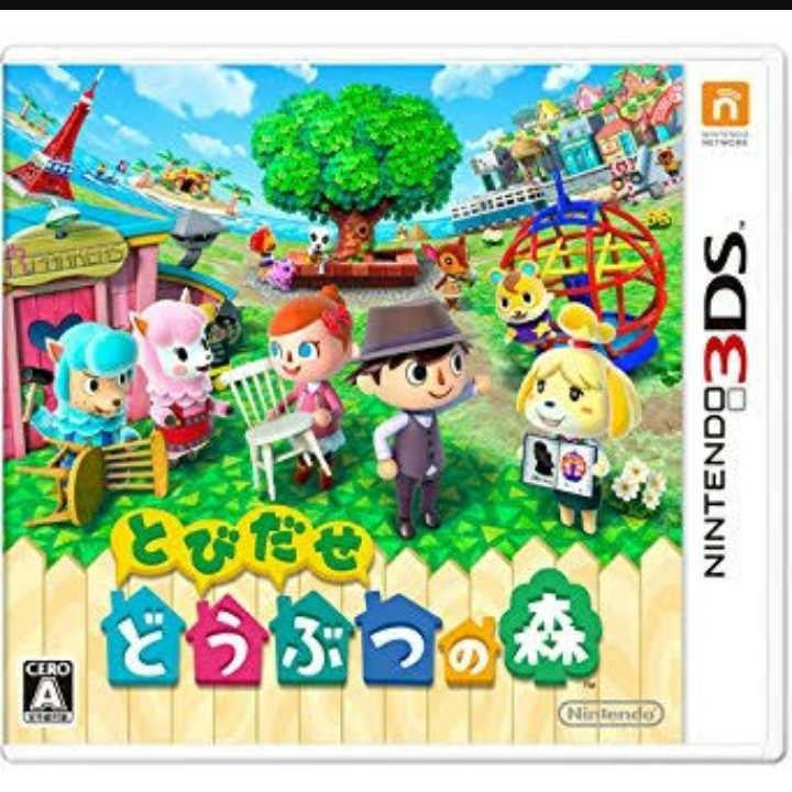 3DS とびだせ・どう森やっている人集まれ