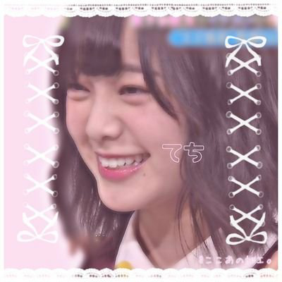 I Love てち