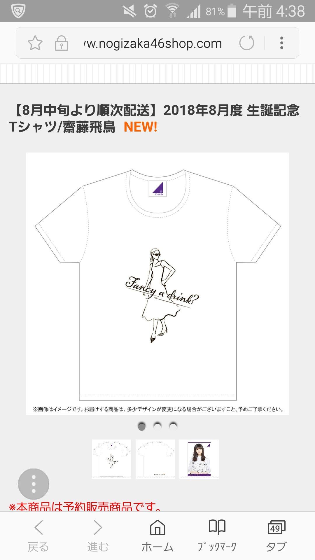 満点の齋藤飛鳥 生誕祭Tシャツ Mサイズ 女性アイドル | icvinci.edu.it