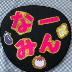 のん