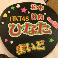ひさぼでん 歯医者2年目