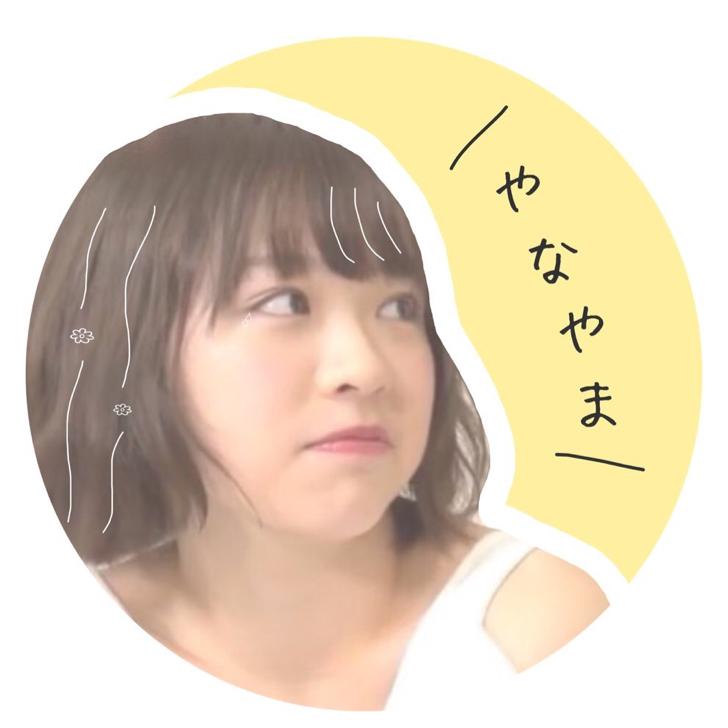 や な や ま