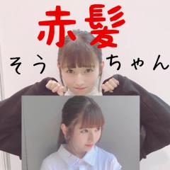 赤緑髪のそうちゃん