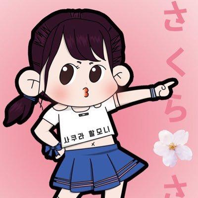 Sakura 좋아🇰🇷