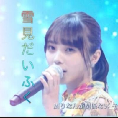 雪 見 だ い ふ く
