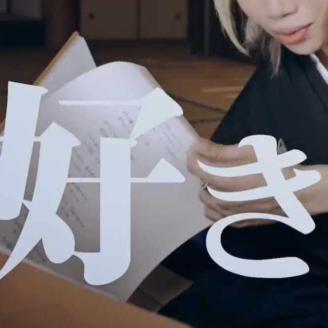 オレ、ミドリカワ、スキ。