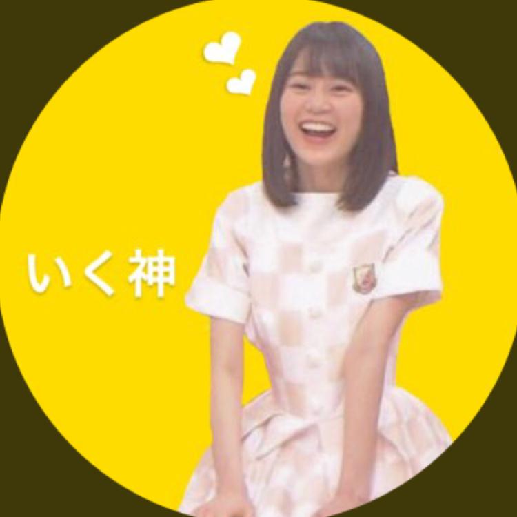 いく神
