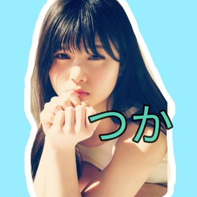 つか。ぐぇ