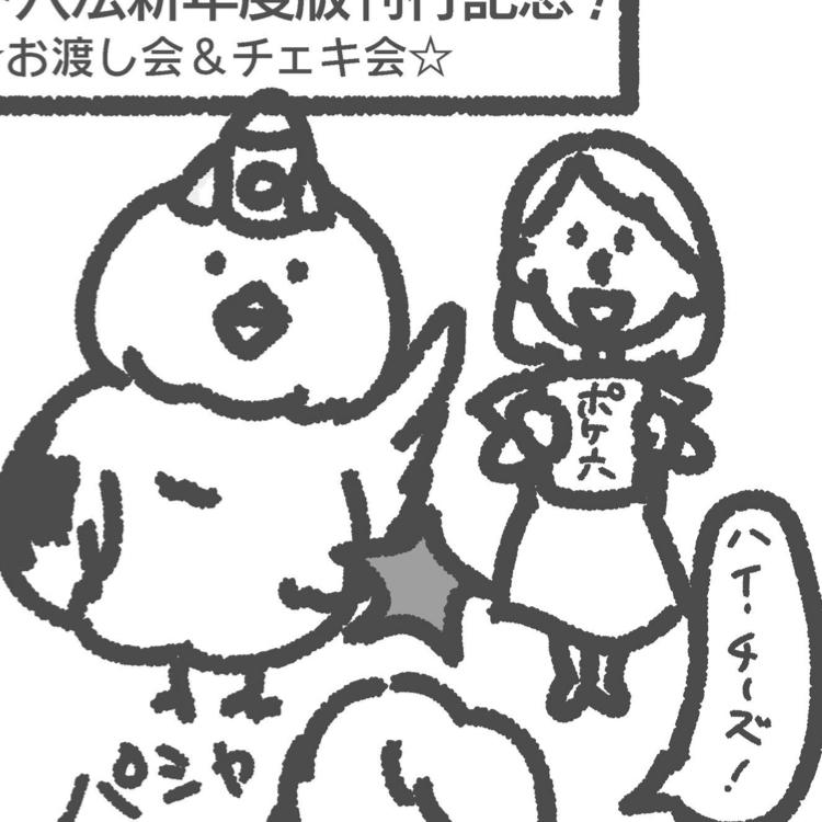パフィンのトーク