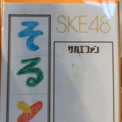 そると