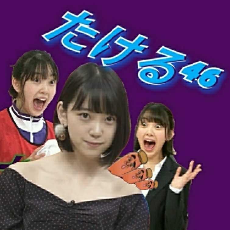 たける