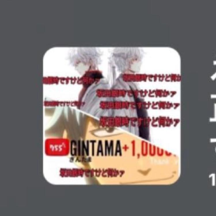 勝手にしるばぁそうる°坂田銀時