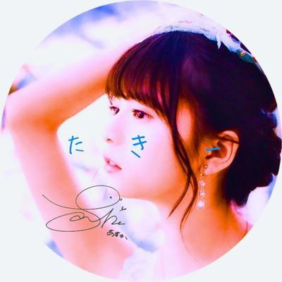 たきー。🍀⊿潮騒系/覇王系