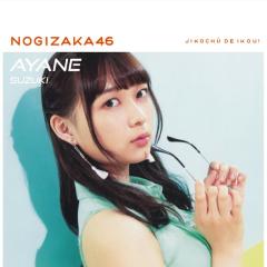 じゅん⊿乃木坂46