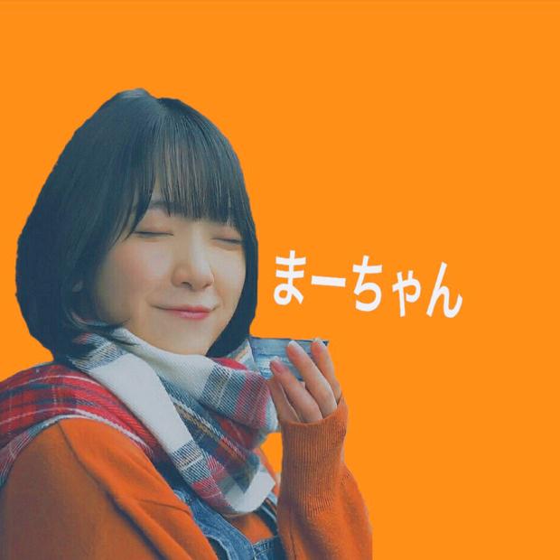 まーちゃん