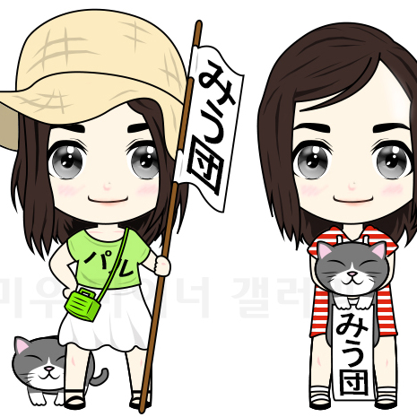 いちごいちえ@미우단