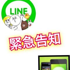 《緊急告知》‼️