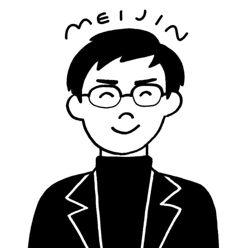 めいじん