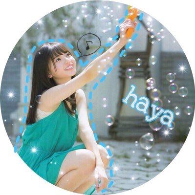 haya@飛鳥、珠美推し