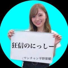 狂信のにっしー