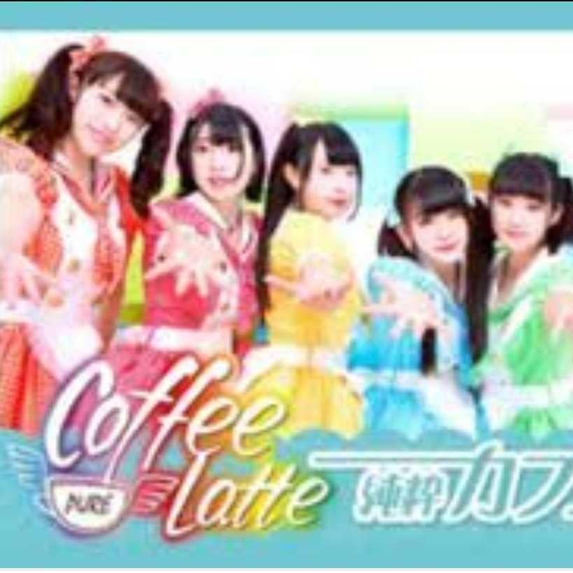 純粋カフェ・ラテ